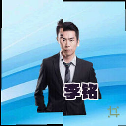 李铭